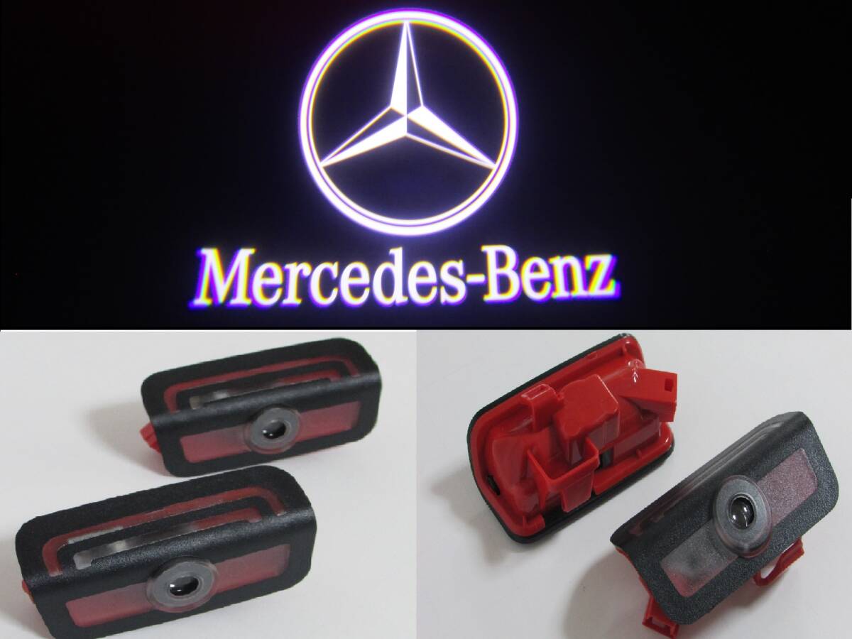 Mercedes Benz メルセデスベンツ LED プロジェクター カーテシランプ ドアランプ Sクラス Cクラス W223 W206 の画像1