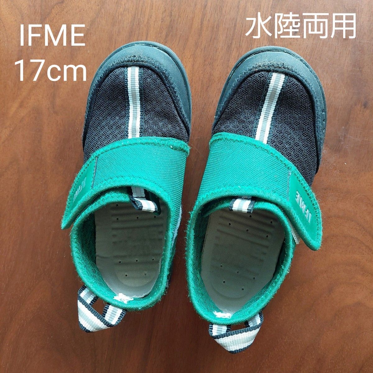 IFME　イフミー　17cm　水陸両用サンダル　ウォーターシューズ　緑　男の子 靴