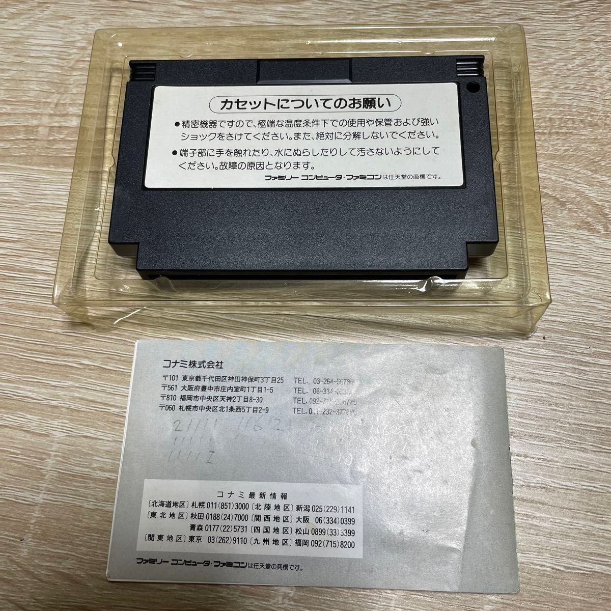 【再掲載】メタルギア　ファミコン　箱説明書付き　