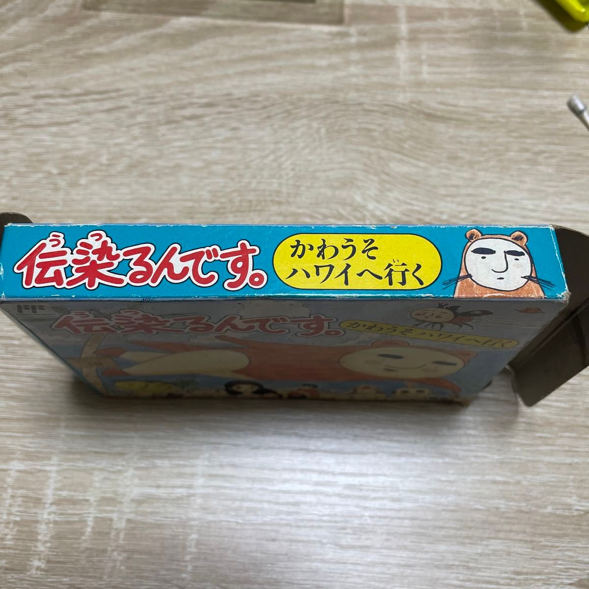 ファミコン　伝染るんです。箱説付き