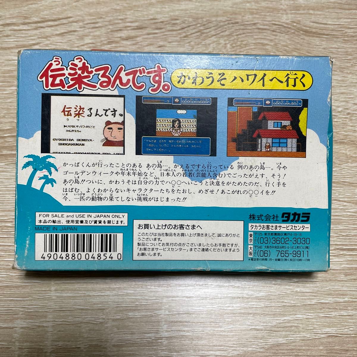 ファミコン　伝染るんです。箱説付き