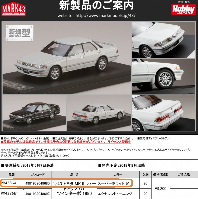 MARK43 1/43 トヨタ マークⅡ ハードトップ 2.5 GTツインターボ 1990(JZX81) スーパーホワイトIV【PM4386W】未開封新品！_メーカー参考画像