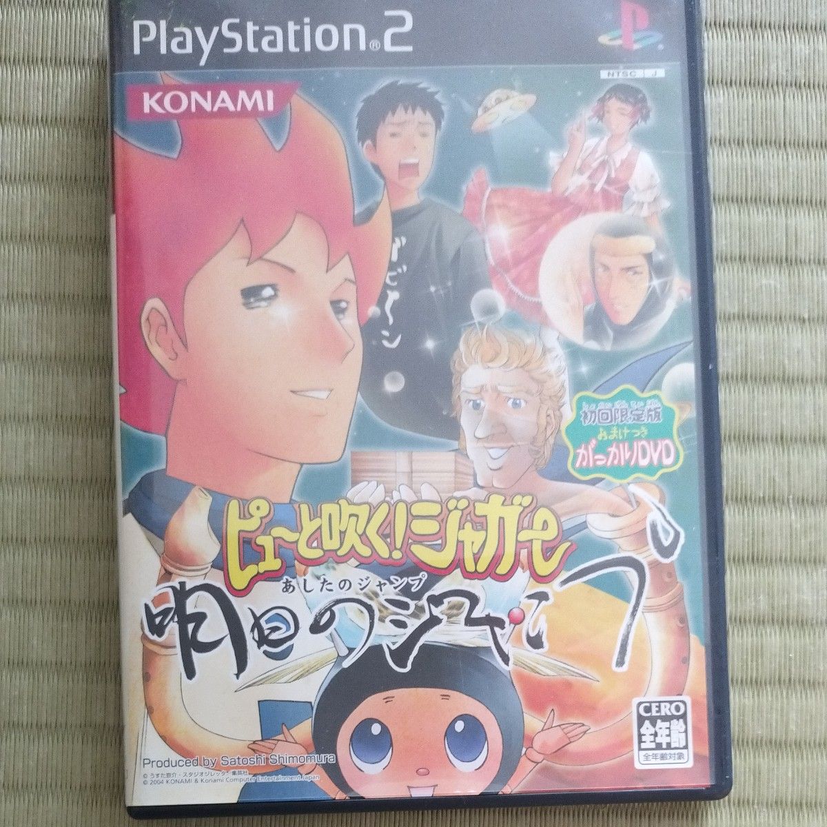 【PS2】 ピューと吹く！ジャガー 明日のジャンプ （初回限定版）