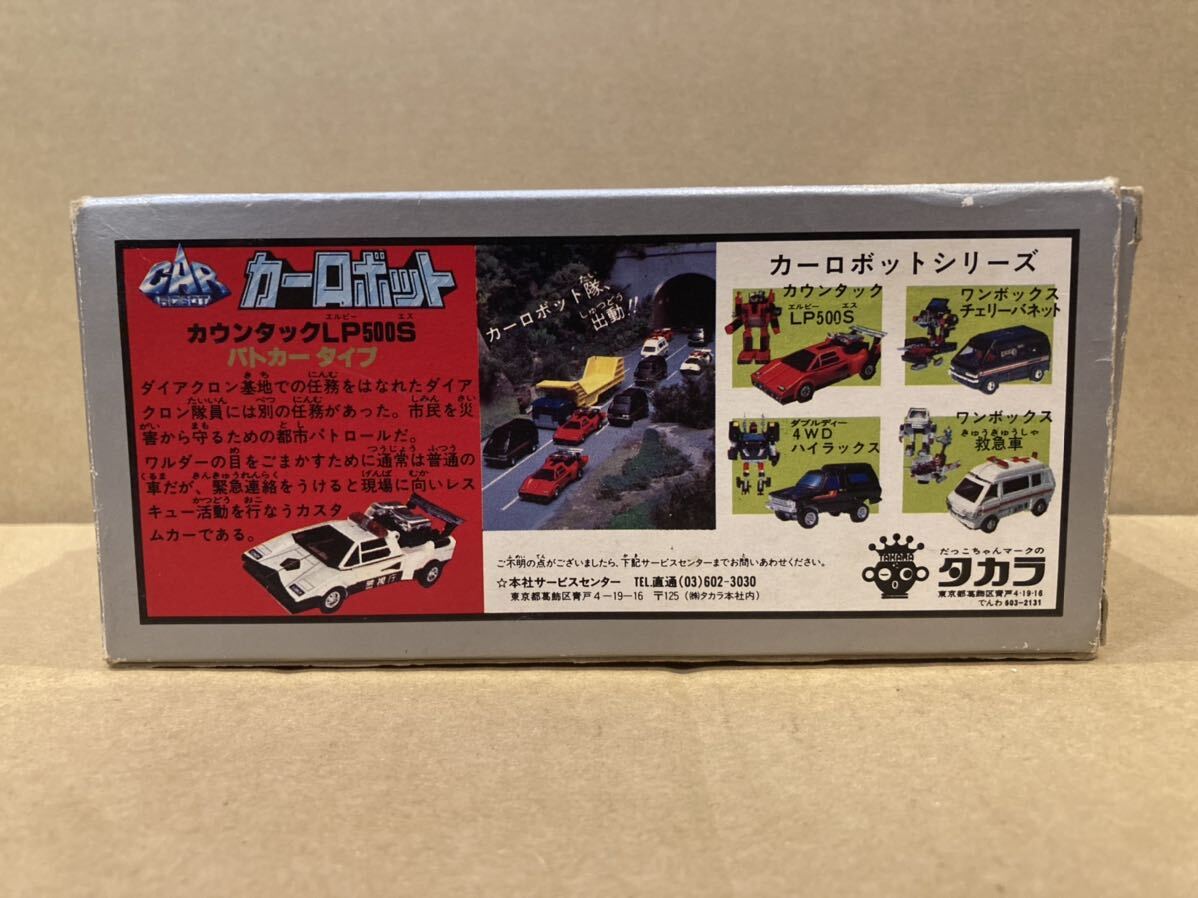  dia k long car robot counter kLP500S patrol car type Transformer that time thing Japan version 