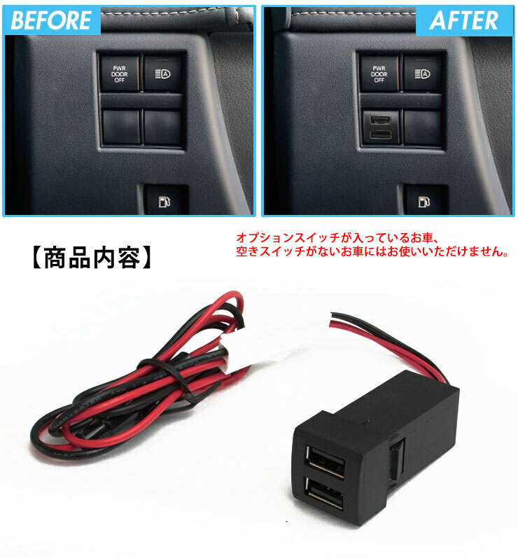 トヨタ 40系 アルファード 2ポートUSB追加キット 【Cタイプ】 急速充電 USB増設ポート 純正スイッチタイプ 充電用 スマホ充電_画像3