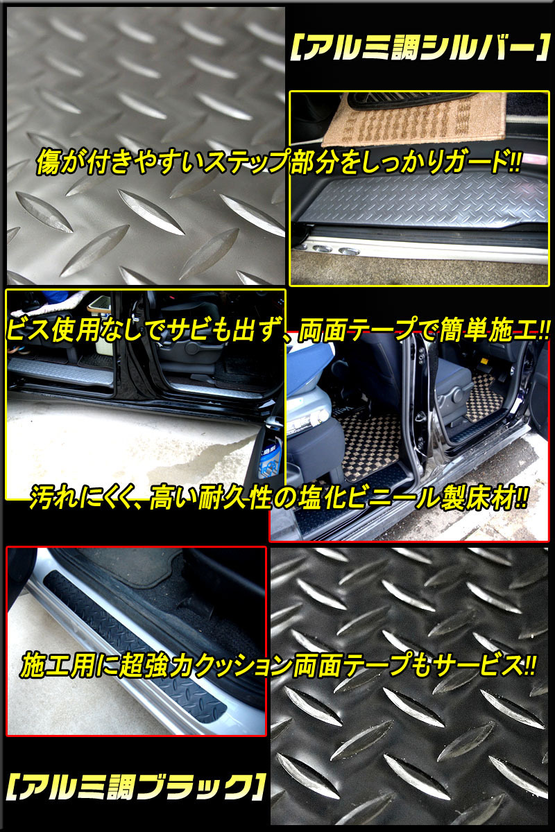 【松印】車種専用 アルミ調ステップマット2 トヨタ ヴォクシー ZRR80G ZRR80W ZRR85G ZRR85W ZWR80G ZWR80W_画像3