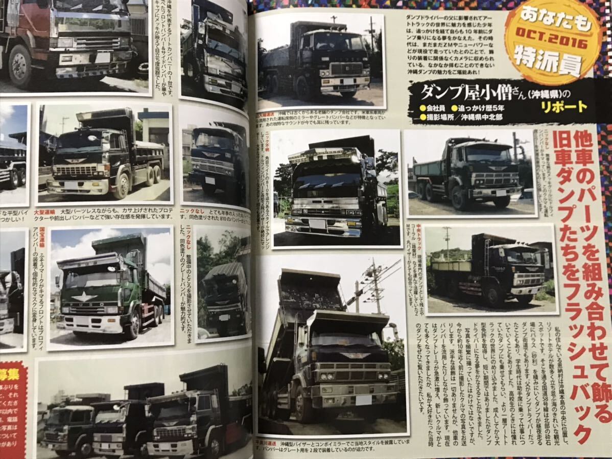 トラック野郎 カミオン 2016年10月号 no.406 デコチャリ デコトラ アートトラック 雑誌 虎太郎丸 トレーラー トラッカー ダイエット術