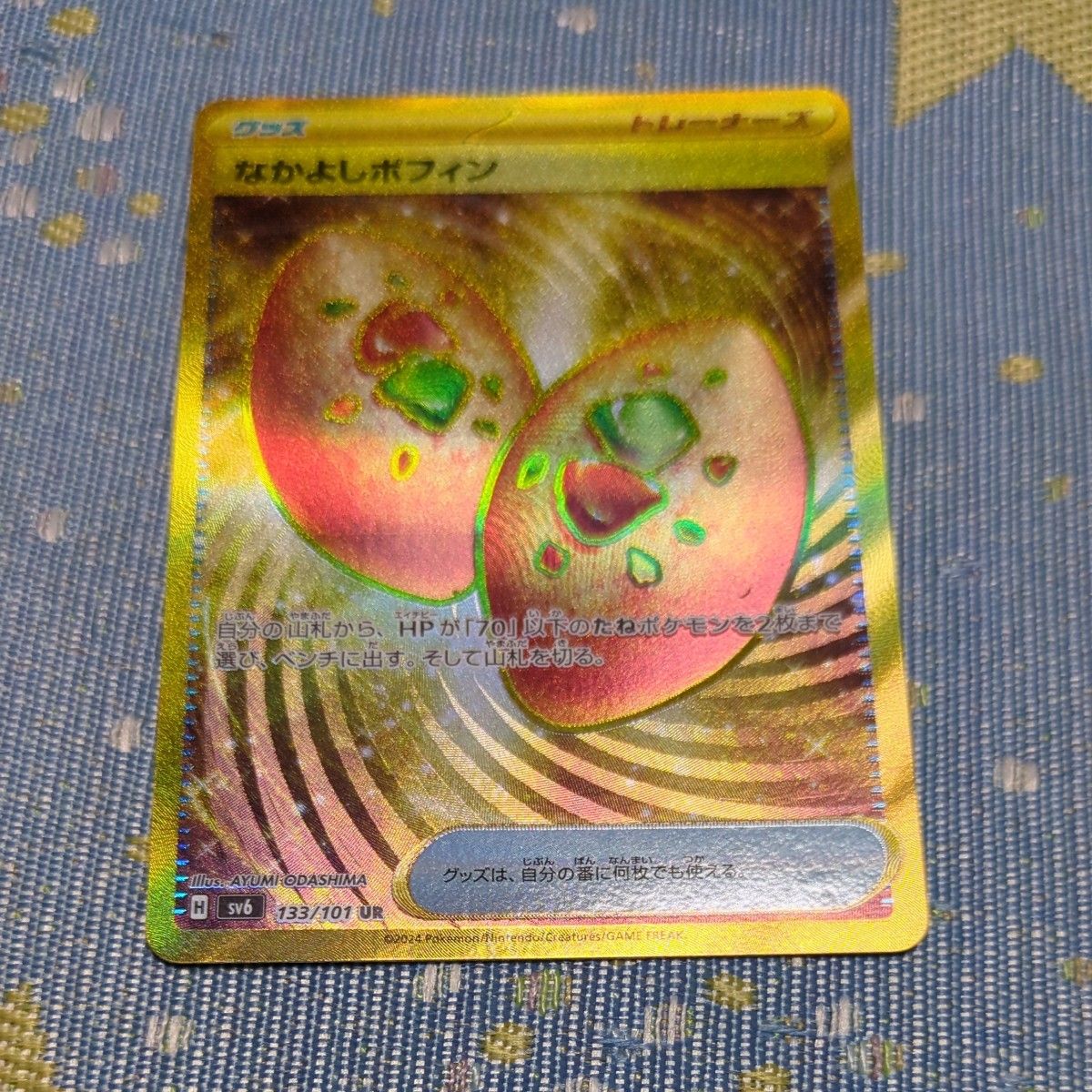 ポケモンカードゲーム 変幻の仮面なかよしポフィンURです( ・ω ポケモンカードゲーム 変幻の仮面なかよしポフィンURです( ・ω