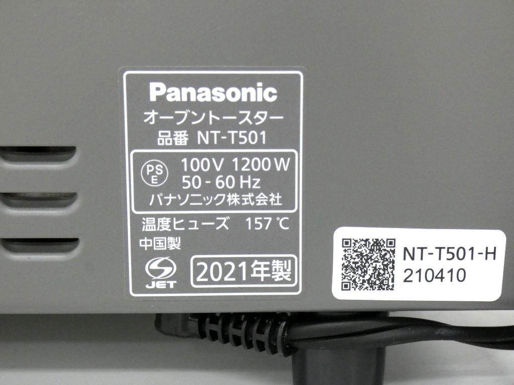 Y021Yちょる【キッチン家電】未使用品　Panasonic パナソニック　オーブントースター　NT-T501-H グレー　2021年製 1200W　4枚焼き対応_画像7