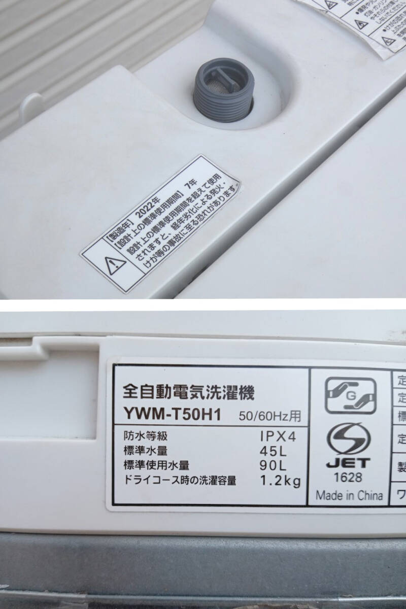 Y931Yちょる【洗濯機】YAMADA SELECT 全自動洗濯機 5.0kg YWM-T50H-1 2022年製 コンパクト 大容量 アーバンホワイト 動作確認済の画像5
