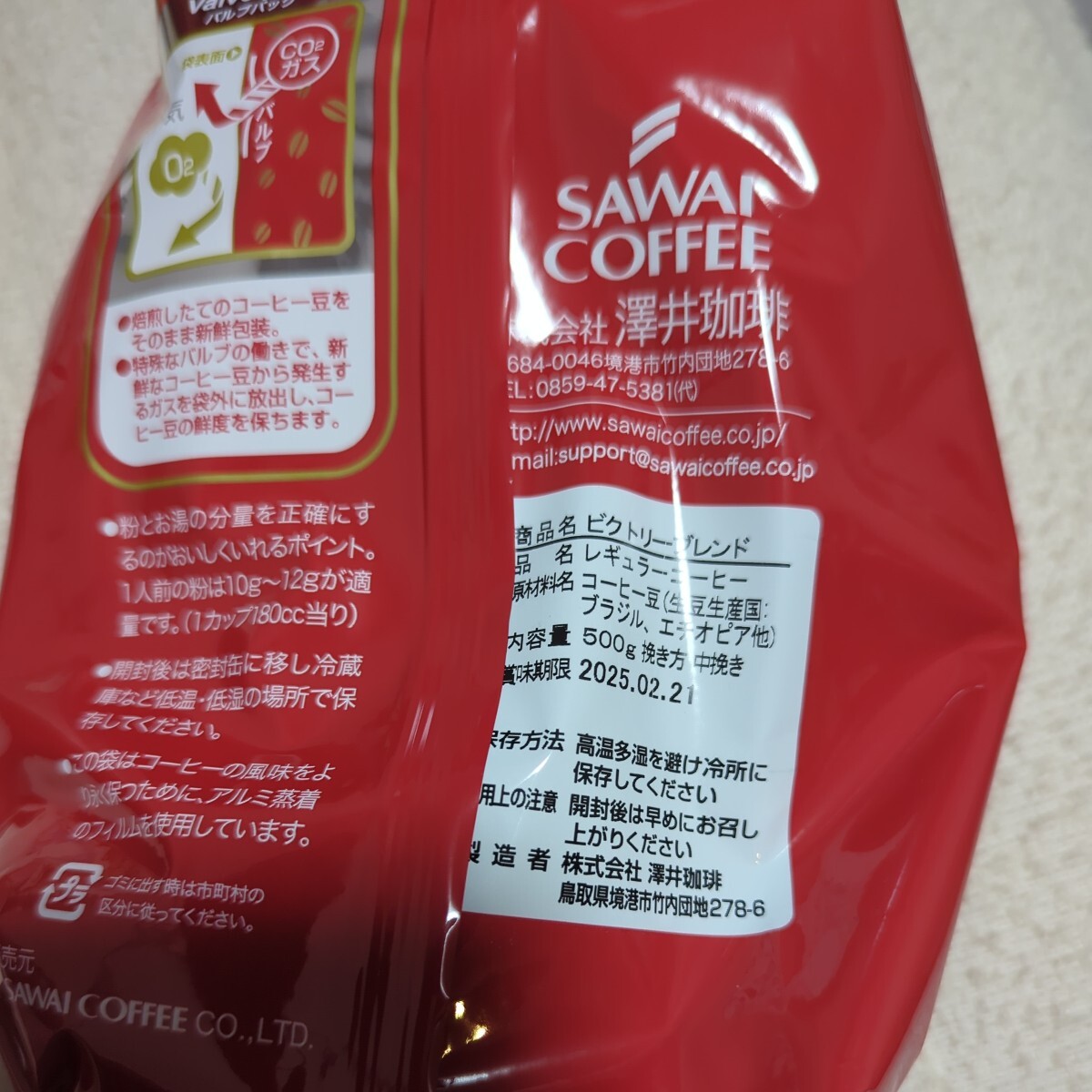 澤井珈琲 レギュラーコーヒー(コーヒー粉)500g×2袋の画像2