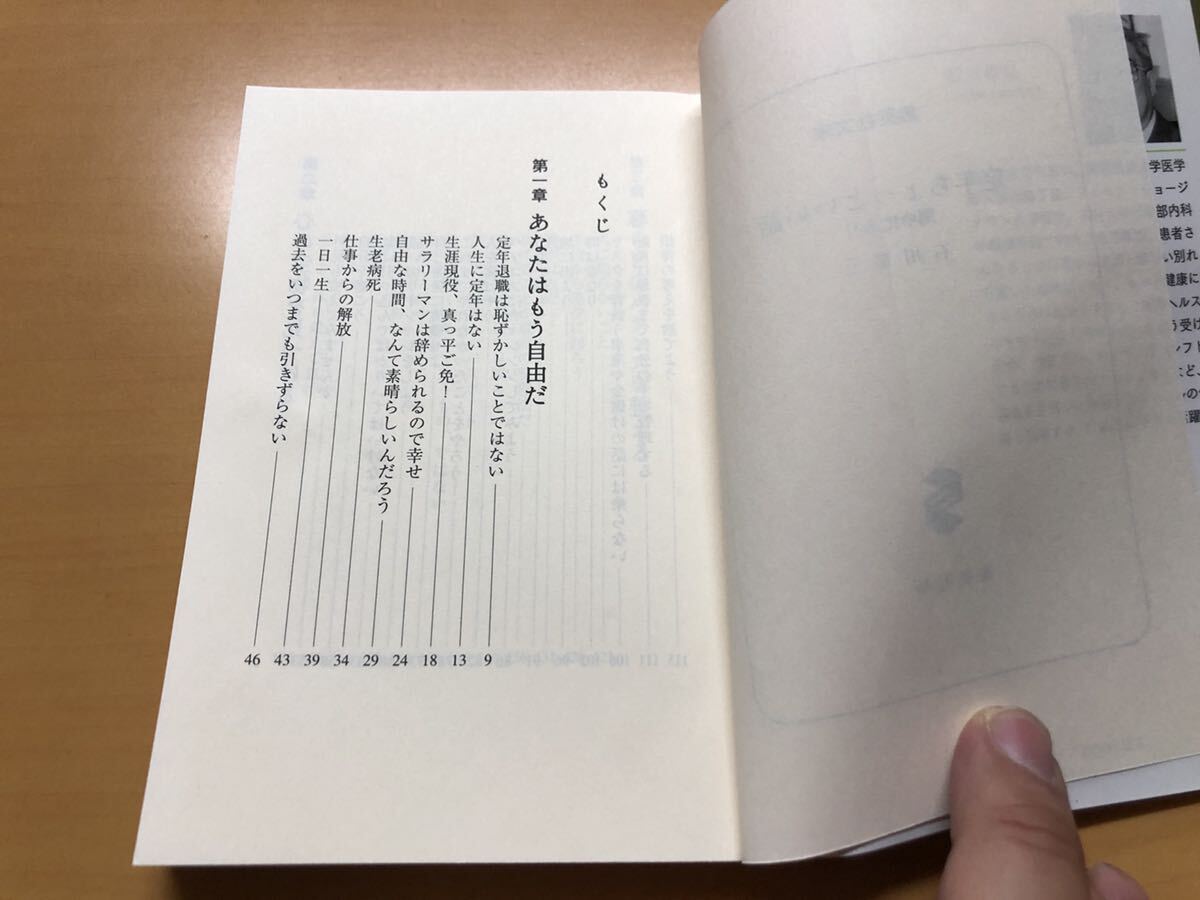 定年ちょっといい話 閑中忙あり 石川恭三 集英社文庫_画像6