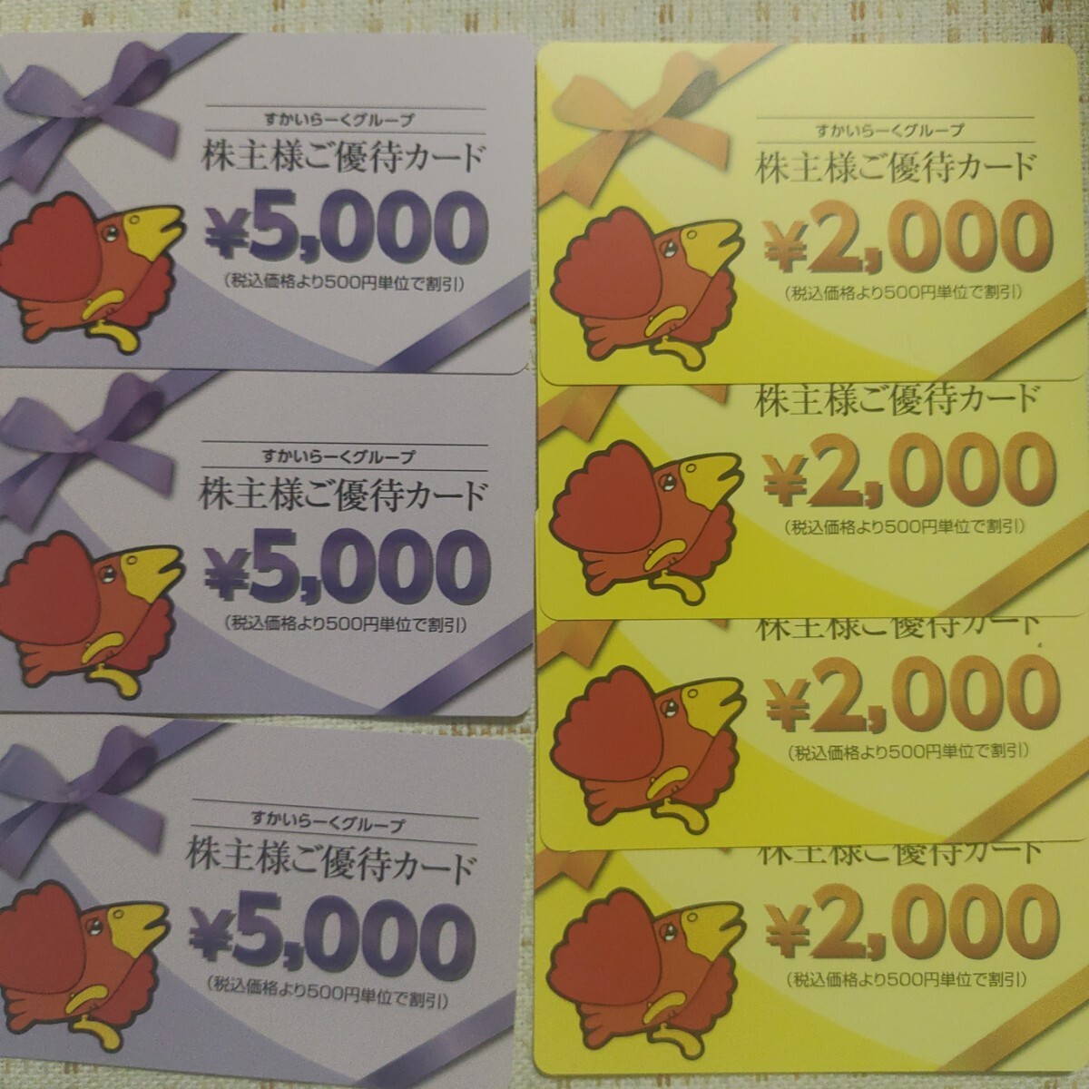 すかいらーく 株主優待 23000円分の画像1