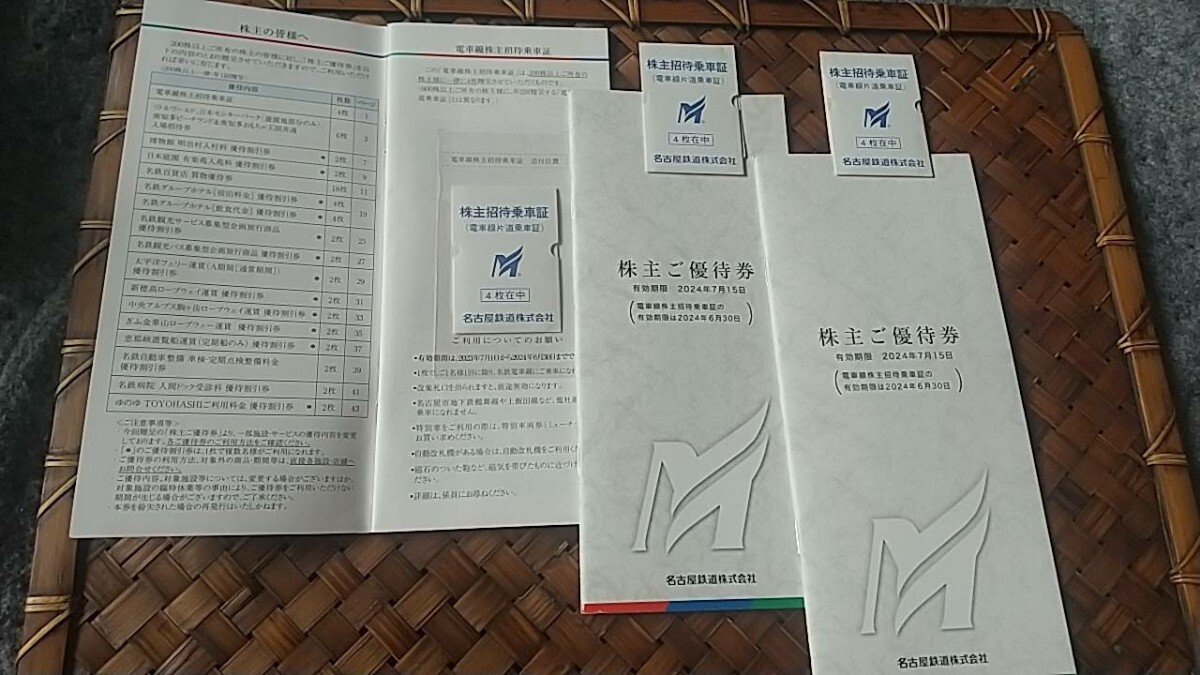 名鉄 12枚 乗車証＋ 冊子(3冊)名古屋鉄道 株主優待乗車証～2024年6月30日_画像1