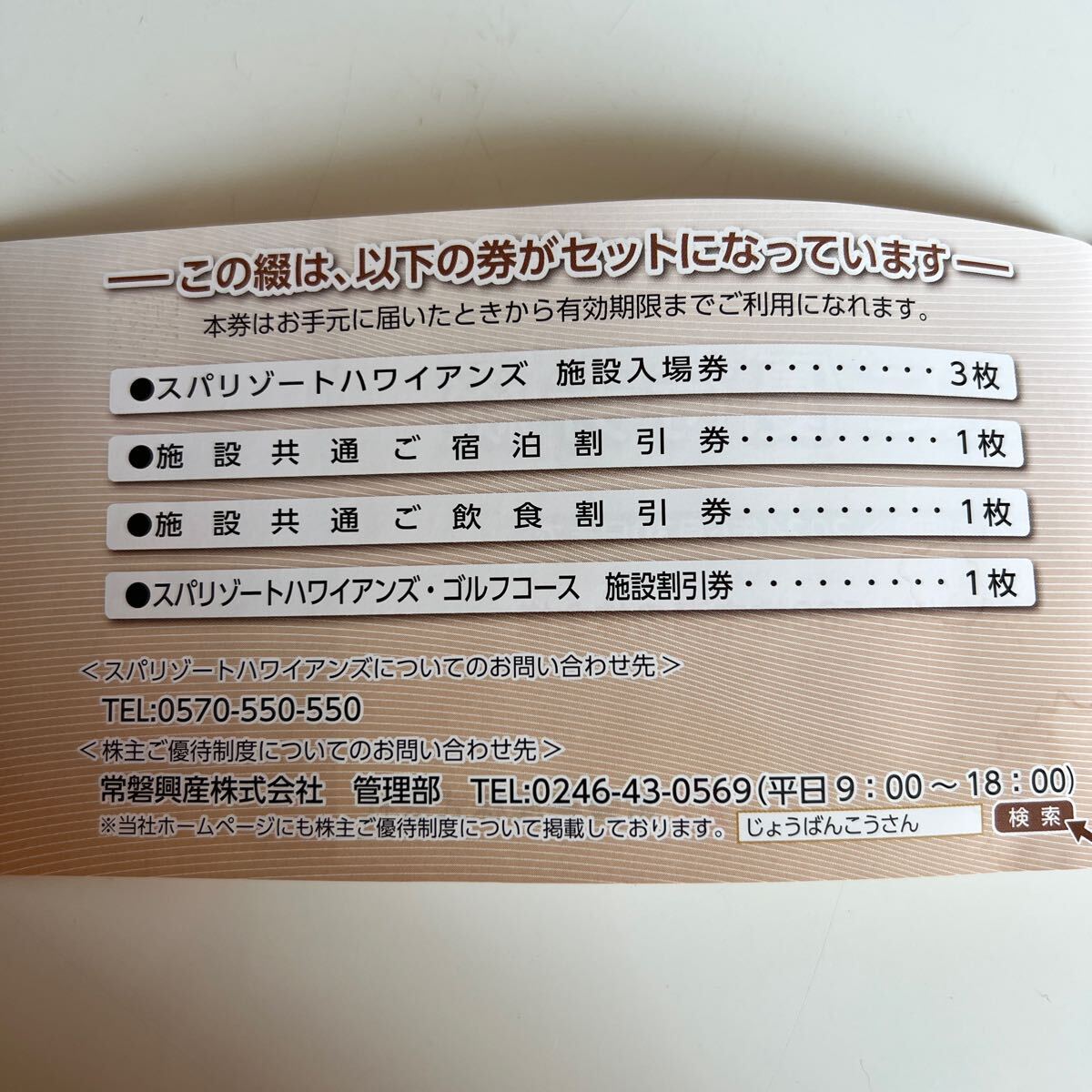 スパリゾートハワイアンズ 株主優待 入場券 3枚 常磐興産 株主優待券綴_画像2