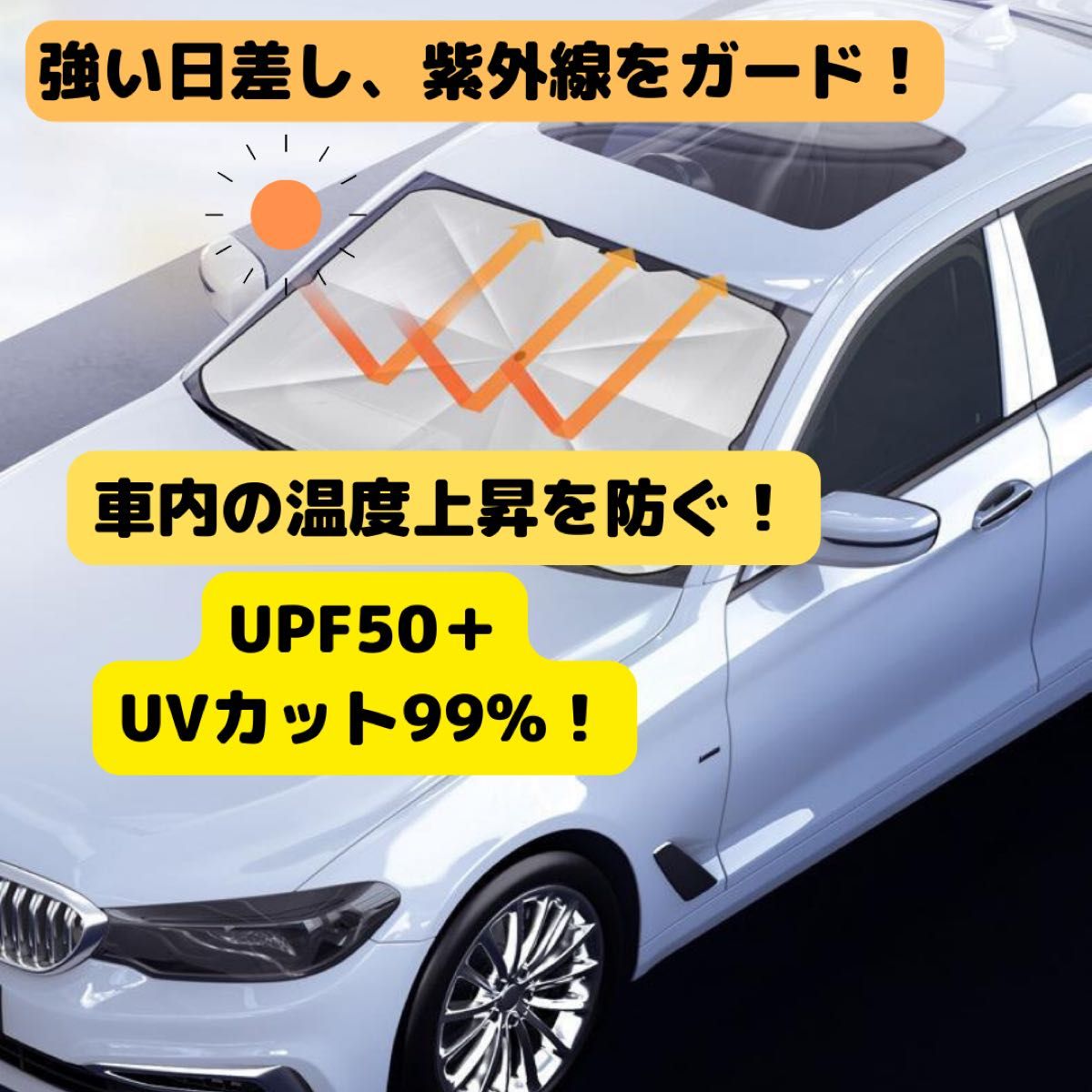 車用サンシェード L 傘式 日除け 折りたたみ UVカット ケース付き 断熱 車用