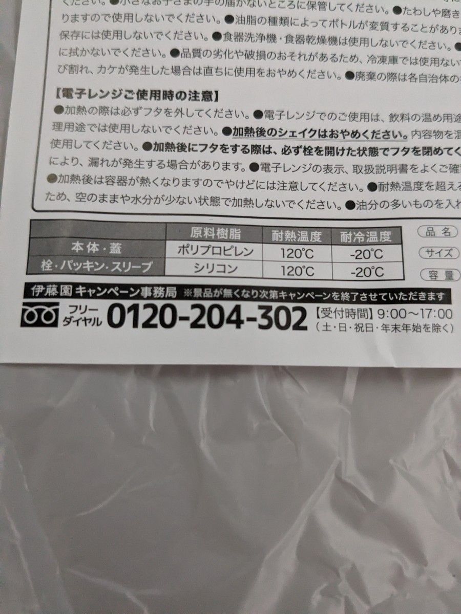 【未使用品・非売品】伊藤園　 タンブラー　シェーカー　容量　270ｍｌ　２個セット