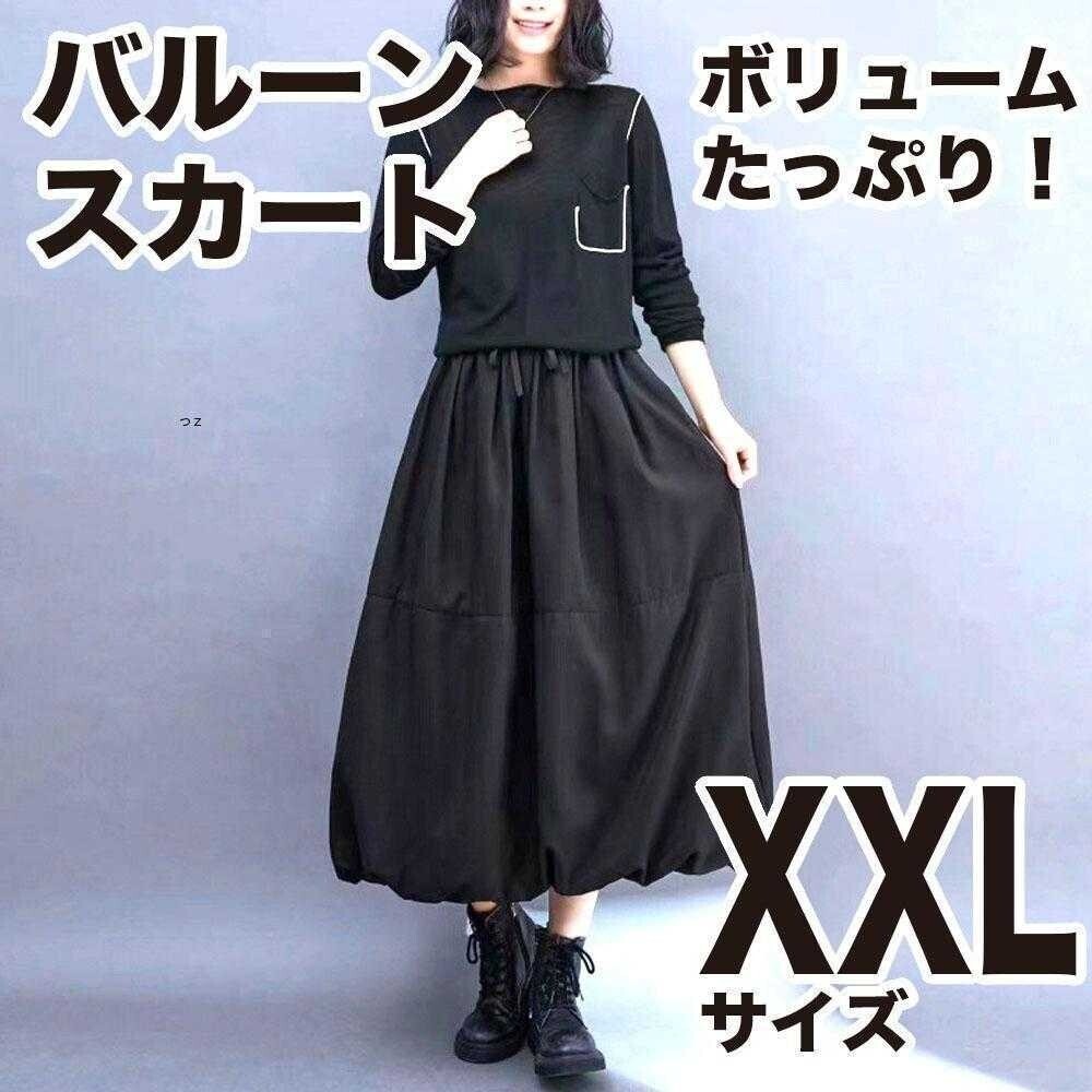 ゆったり ロング バルーン スカート XXL 黒 フレア マキシ丈 ブラック_画像1