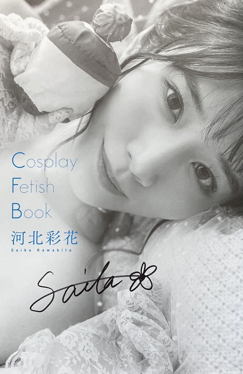 【サイン本】Ｃｏｓｐｌａｙ Ｆｅｔｉｓｈ Ｂｏｏｋ 河北彩花_画像3