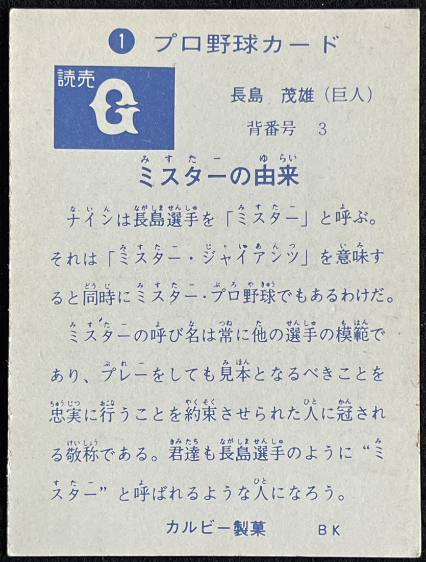 ◆新旧カルビー BK プロ野球カード まとめて84枚 アルバム2冊付◆ No.1長島茂雄「ミスターの由来」含む 1973年～ 当時物 昭和レトロ