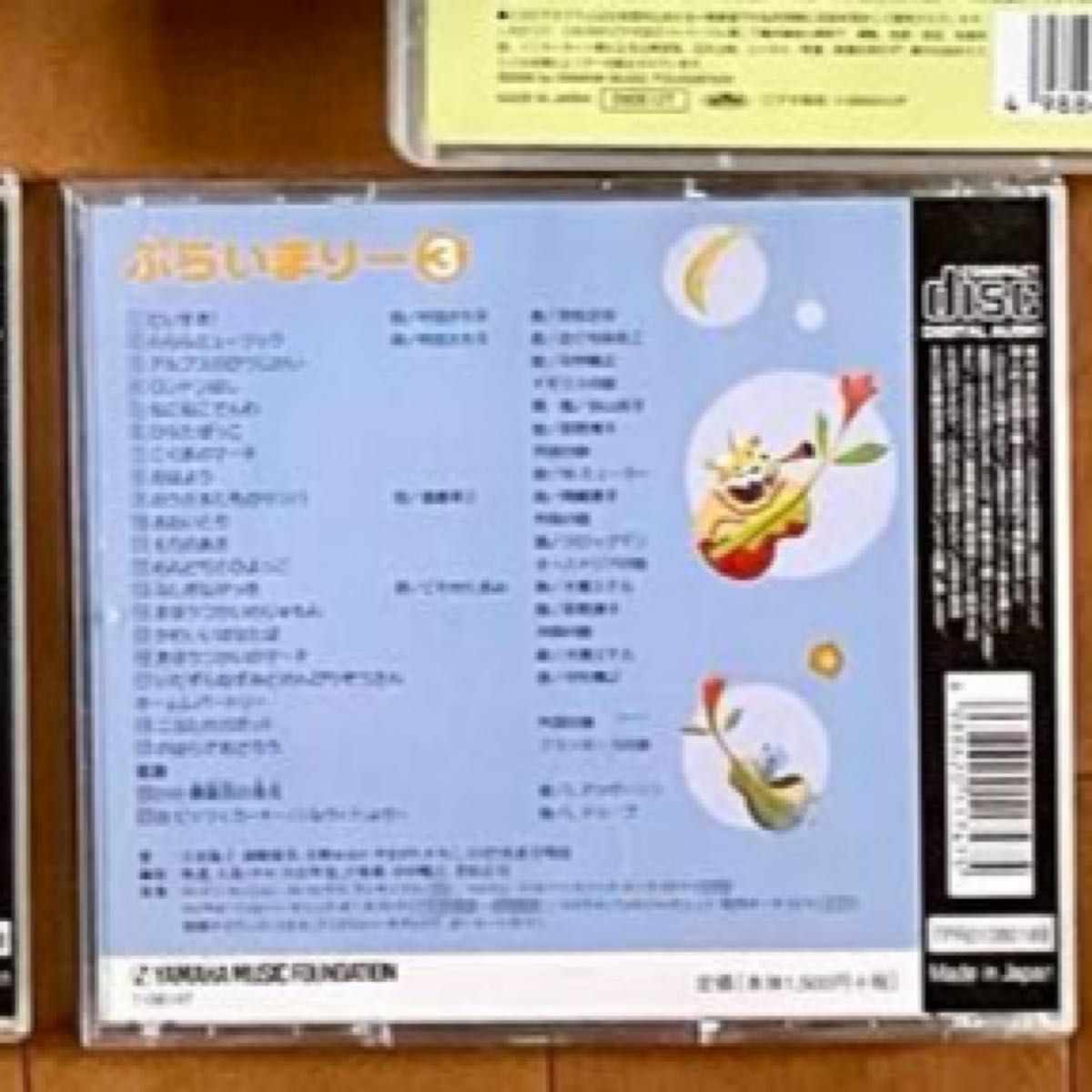 ヤマハ ぷらいまりー　CD  ３のみ