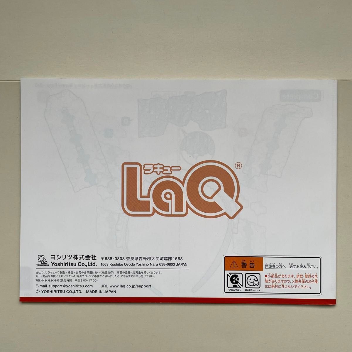 【新品未使用】LaQ 「ジュエル」作り方の冊子 ラキュー 公式ガイドブック