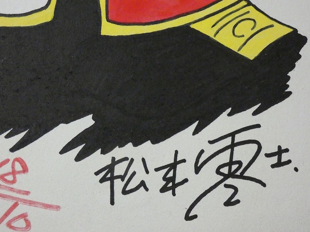 摸写【サイン色紙】 松本零士 『宇宙戦艦ヤマト』 色紙に水彩の画像9
