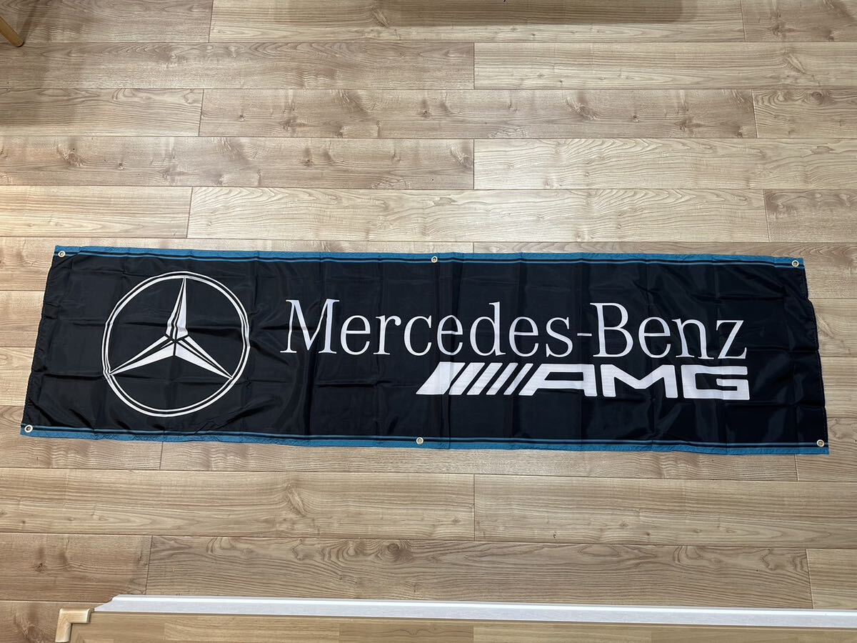 メルセデスベンツ 特大フラッグ バナー タペストリー 旗 ガレージ装飾 Mercedes-Benz ベンツ BMW 店舗装飾 AMG 約60×240cmの画像1