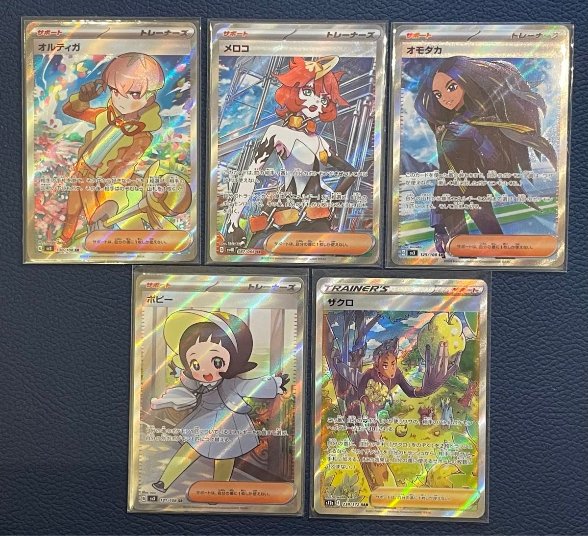 ポケモンカード サポートSR・SAR 5枚セット ② まとめ売り ポケモンカード サポートSR・SAR 5枚セット ② まとめ売り