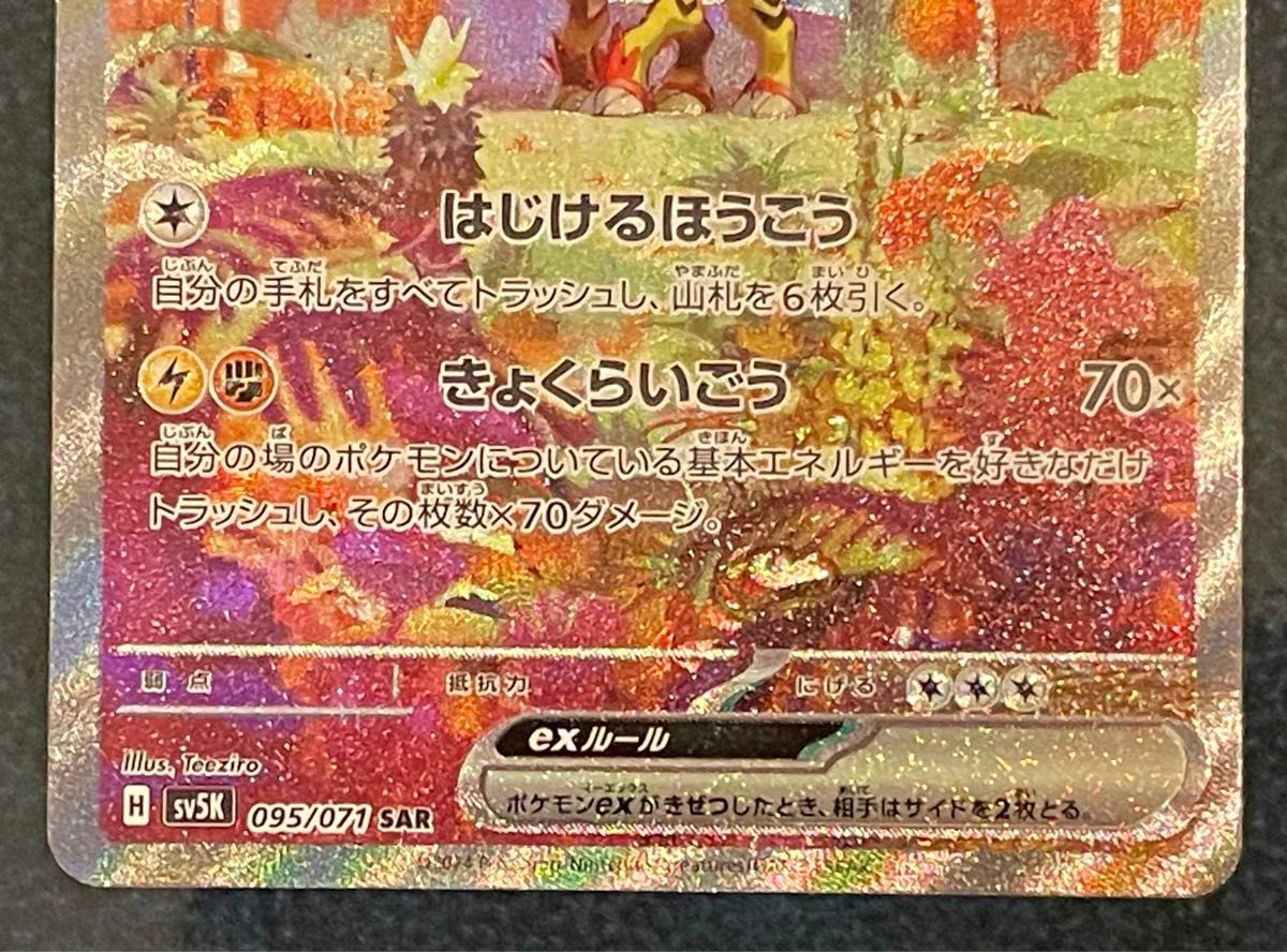 ポケモンカード タケルライコ ウネルミナモ ウガツホムラ 古代3 ポケモンカード タケルライコ ウネルミナモ ウガツホムラ 古代3