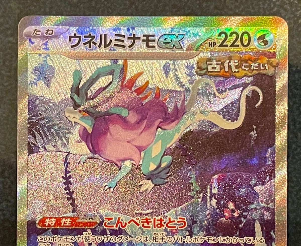 ポケモンカード タケルライコ ウネルミナモ ウガツホムラ 古代3 ポケモンカード タケルライコ ウネルミナモ ウガツホムラ 古代3