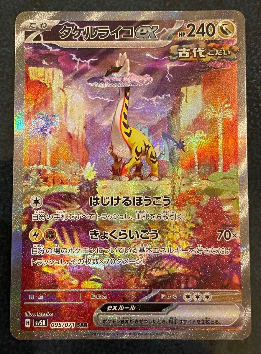 ポケモンカード タケルライコ ウネルミナモ ウガツホムラ 古代3 ポケモンカード タケルライコ ウネルミナモ ウガツホムラ 古代3