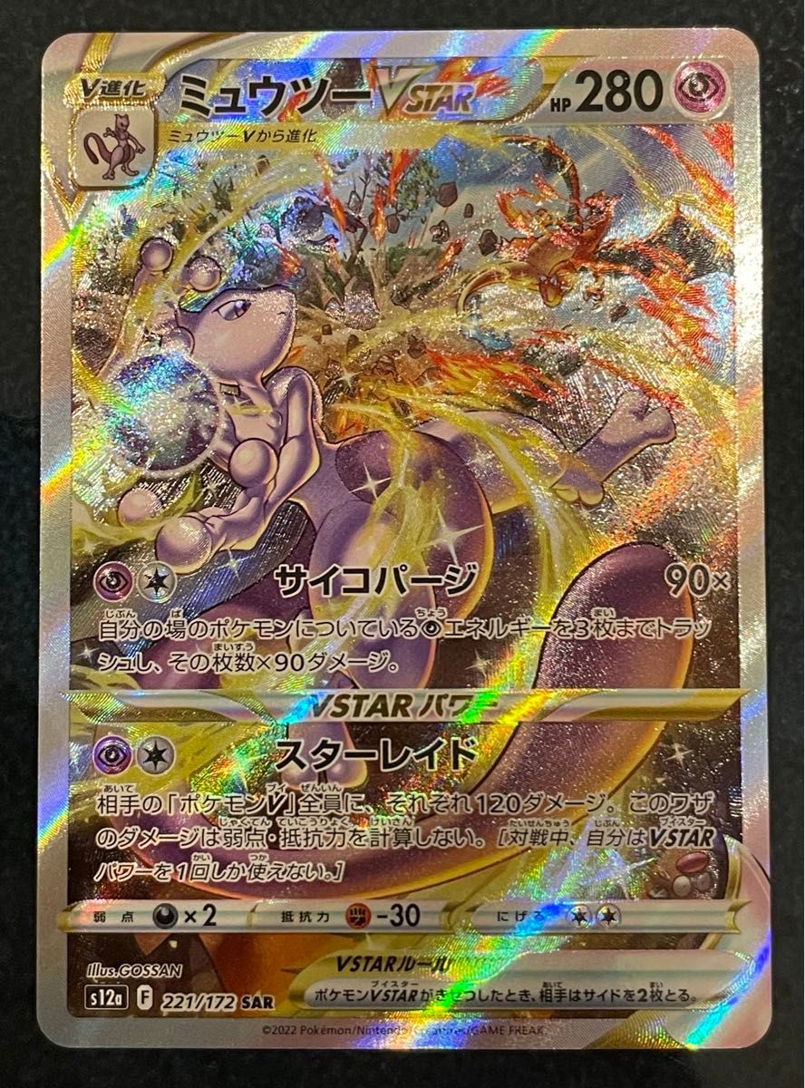 ポケモンカード リザードン ミュウツー SAR 2枚セット|Yahoo ポケモンカード リザードン ミュウツー SAR 2枚セット|Yahoo