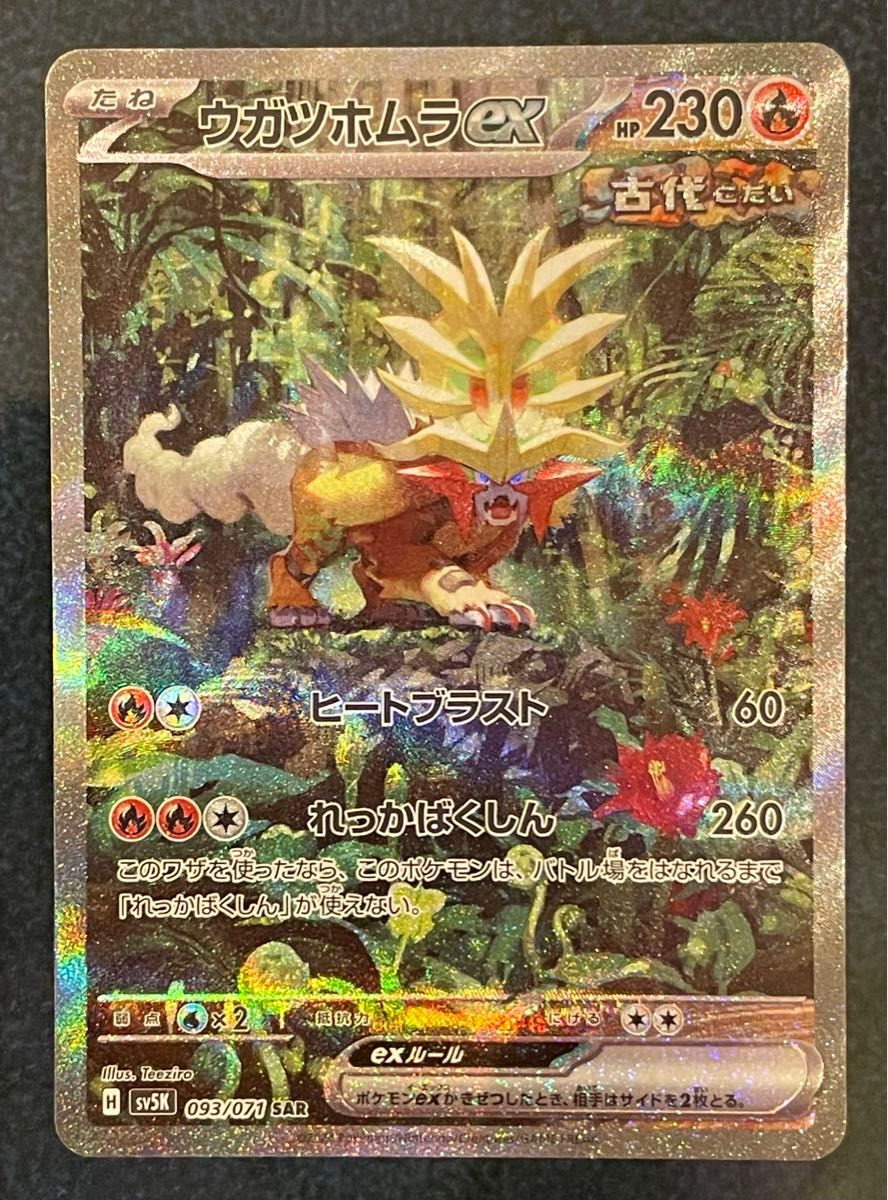 ポケモンカード タケルライコ ウネルミナモ ウガツホムラ 古代3 ポケモンカード タケルライコ ウネルミナモ ウガツホムラ 古代3