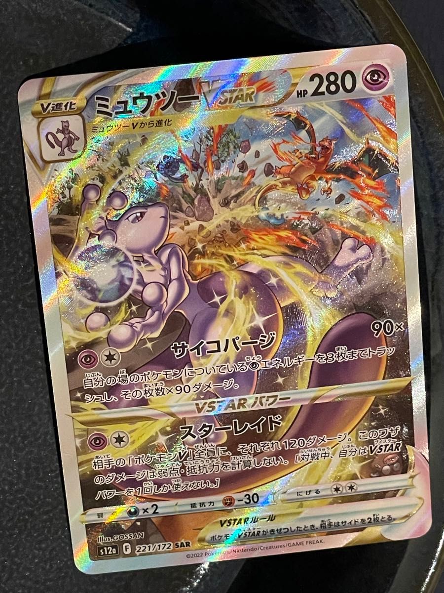 ポケモンカード リザードン ミュウツー SAR 2枚セット|Yahoo ポケモンカード リザードン ミュウツー SAR 2枚セット|Yahoo
