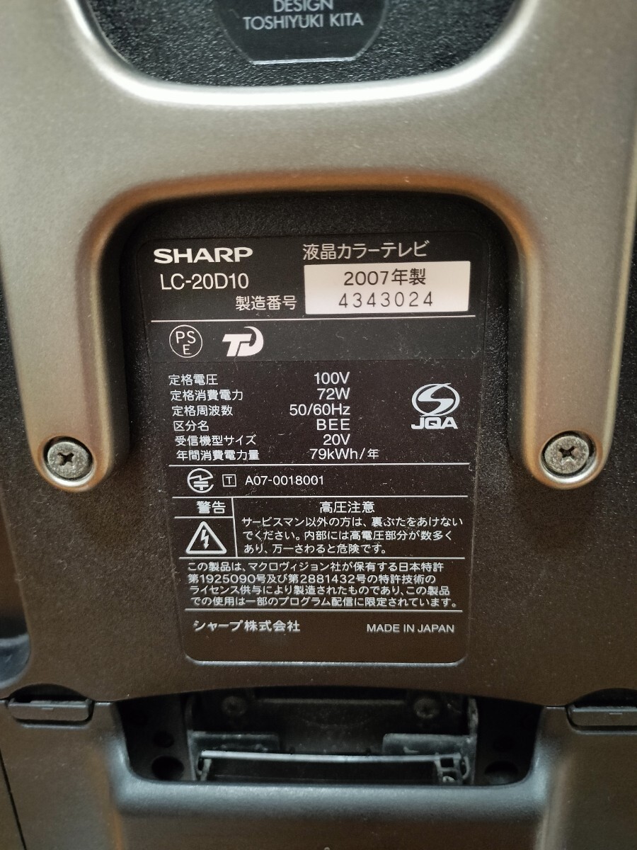 SHARP シャープ 液晶テレビ 20型 LC-20D10の画像4