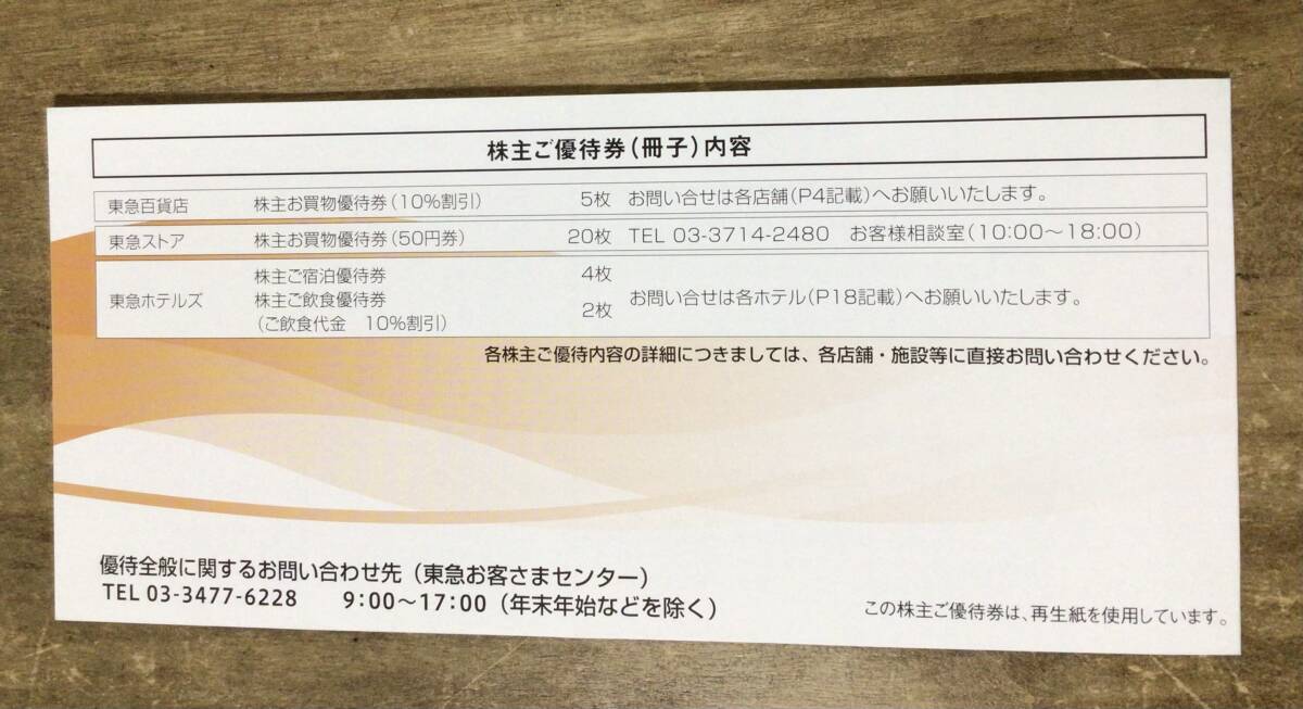 東急電鉄 株主優待 電車・バス全線  乗車証2枚 ご優待券の画像2