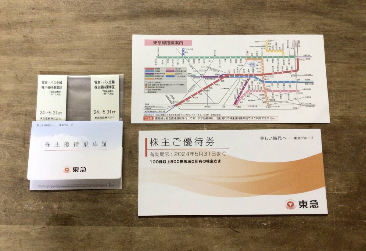 東急電鉄 株主優待 電車・バス全線  乗車証2枚 ご優待券の画像1