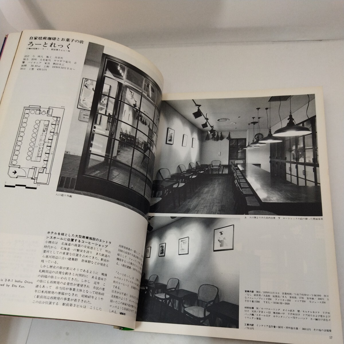 秀作喫茶店第1集 別冊商店建築1 商店建築社_画像7