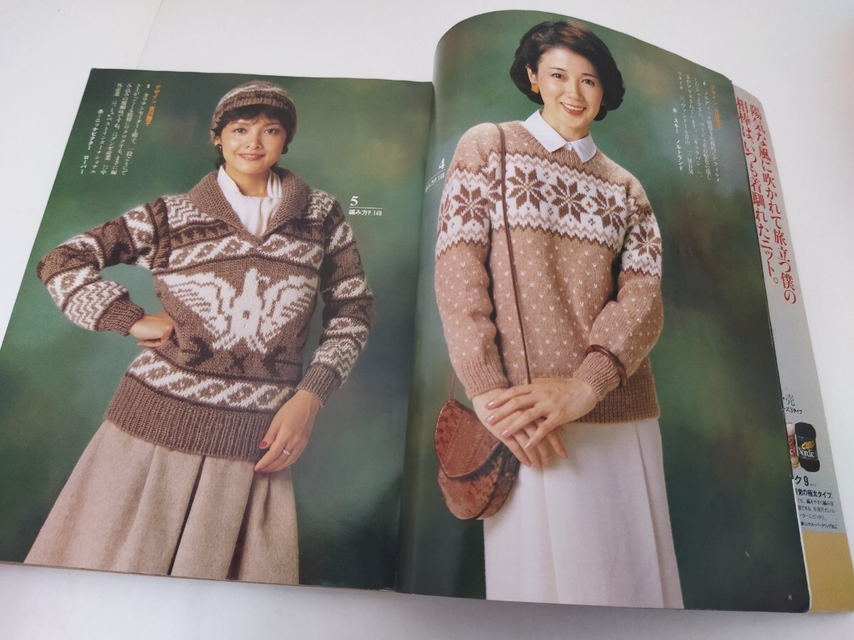 ミセスの手編み 講談社 ウーマンブティック 1982 昭和57年 秋冬 増刊の画像6