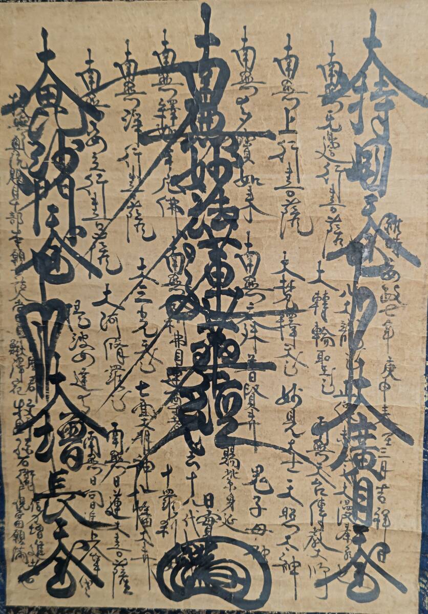 F88☆【掛軸】【日蓮宗】【髭曼荼羅】日寛上人 文政7年（1824年）紙本☆の画像4