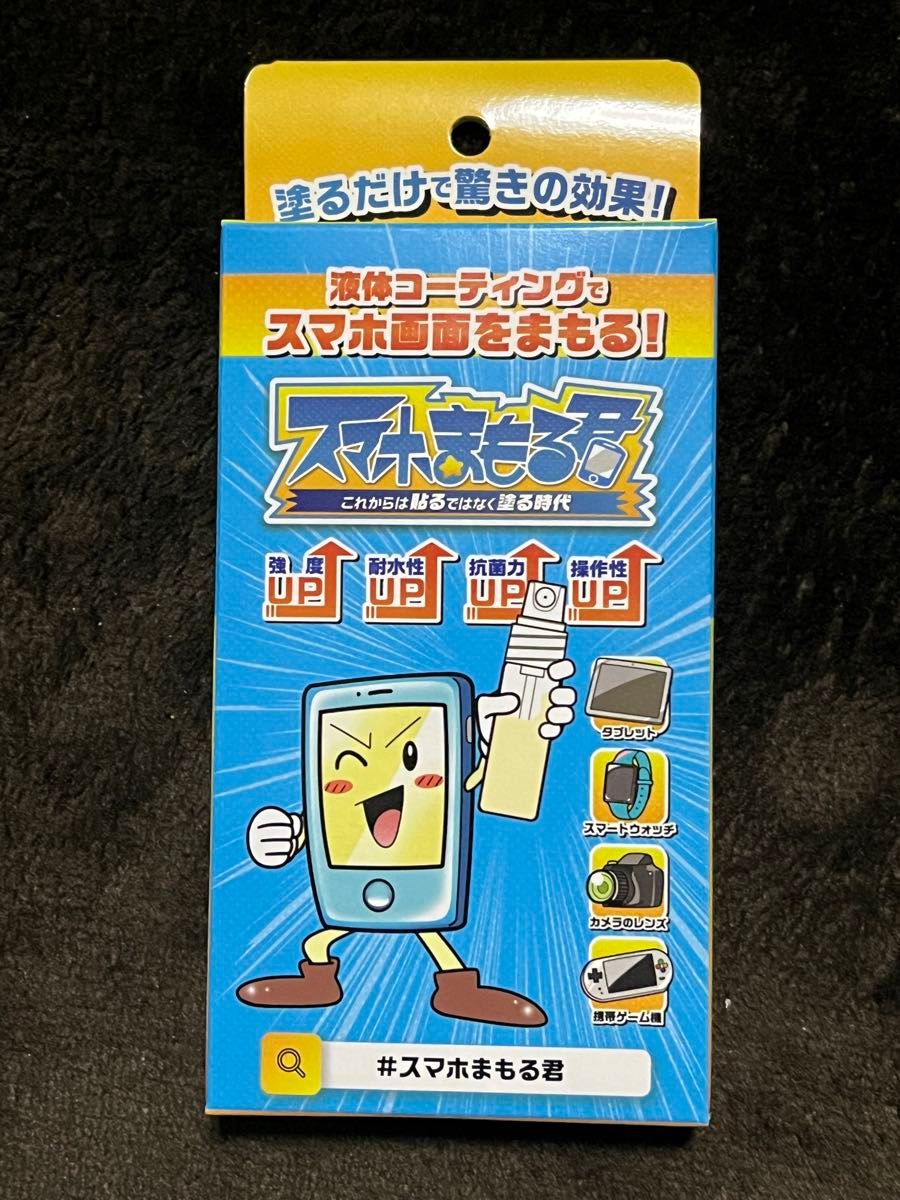 スマホまもる君　新品　ガラスコーティング　9H 車の内装パーツにも　スマホまもるくん　スマホコーティング