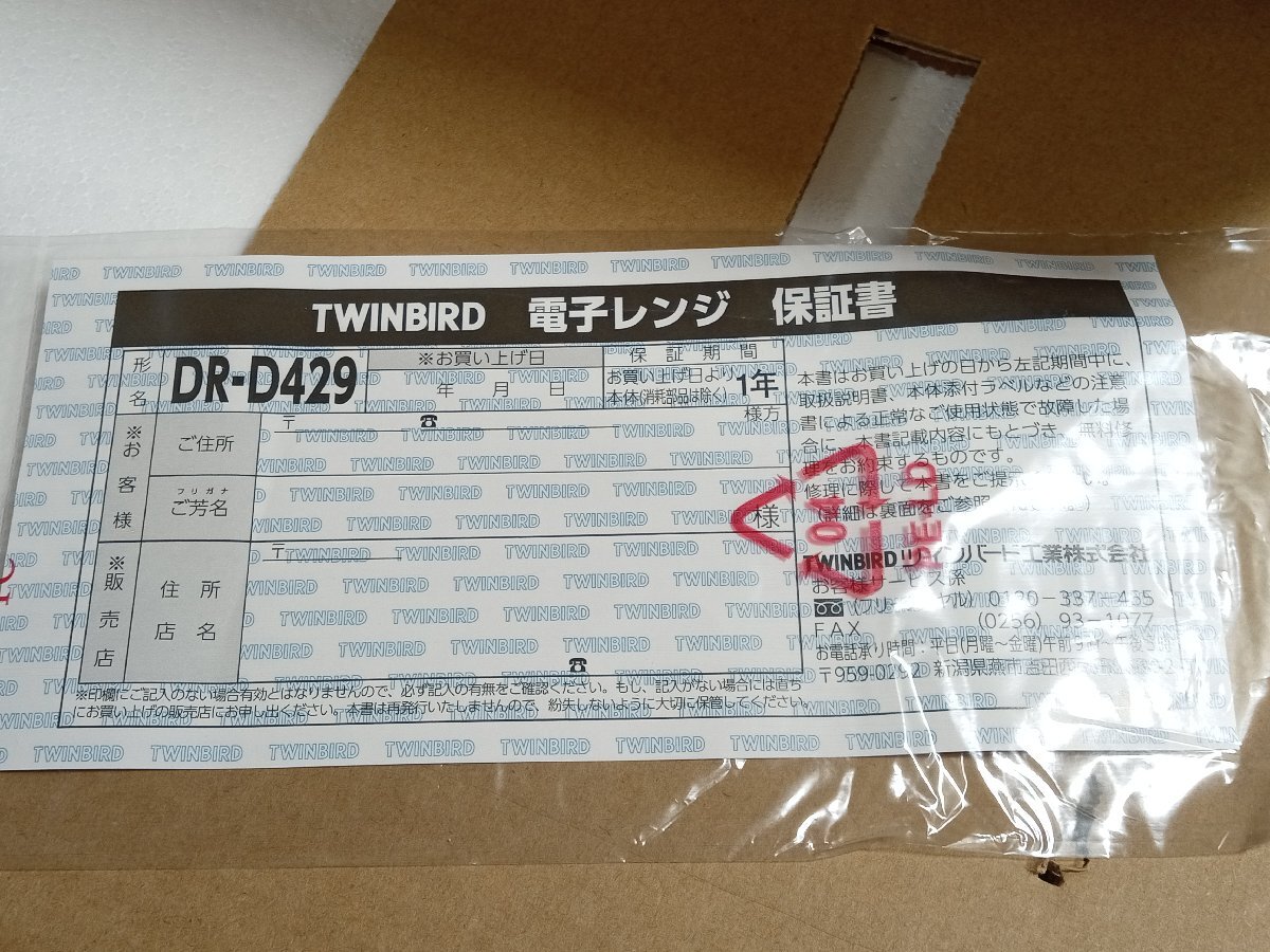 【確認のため開封・未使用】 TWINBIRD ツインバード 電子レンジ DR-D429W5 50Hz（東日本） 2020年製 [10-3] No.1455の画像9