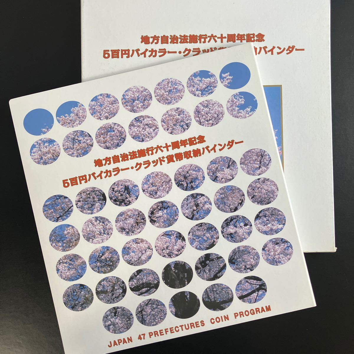 地方自治法施工六十周年記念 500円バイカラー・クラッド貨幣収納バインダー 47都道府県 ②_画像1