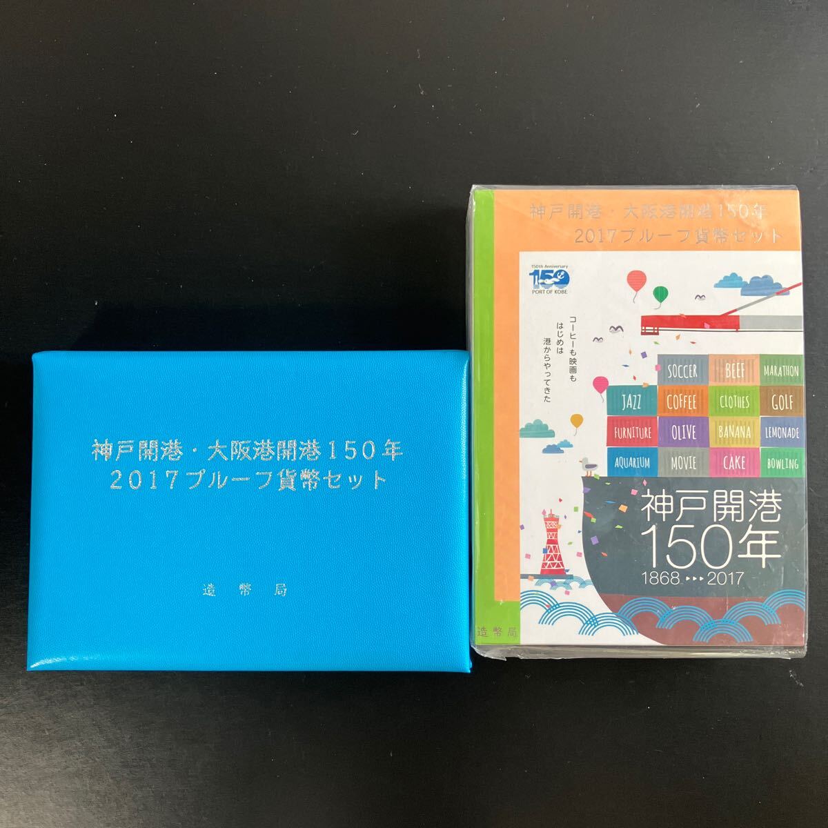 【美品】平成29年 2017年 神戸開港・大阪港開港150年 2017プルーフ貨幣セット 2017 Proof Coin Set 造幣局 ★5の画像5