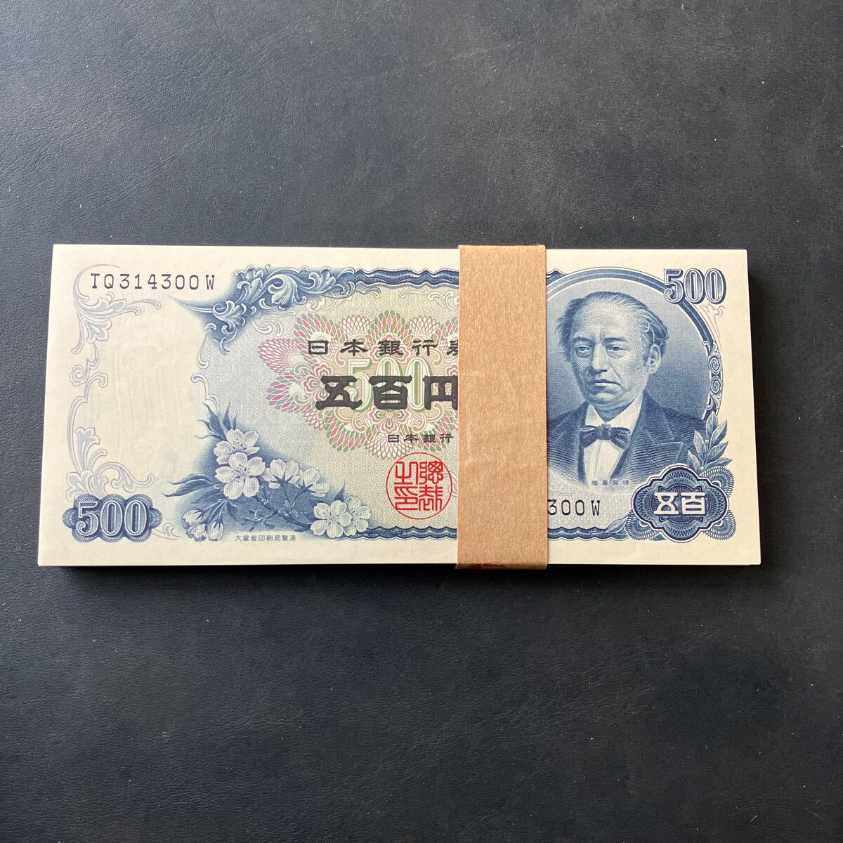 旧紙幣 岩倉具視 500円札 日本銀行券 100枚束 連番 未使用 ピン札 五百円札 帯付き 大蔵省印刷局製造★9
