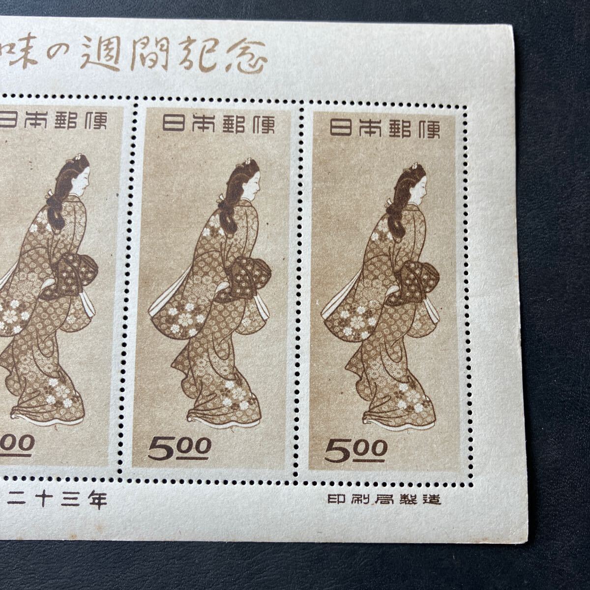 【未使用保管品】見返り美人（菱川師宣） 5 枚シート 日本切手 1948年 切手趣味の週間 記念希少!!★16の画像3