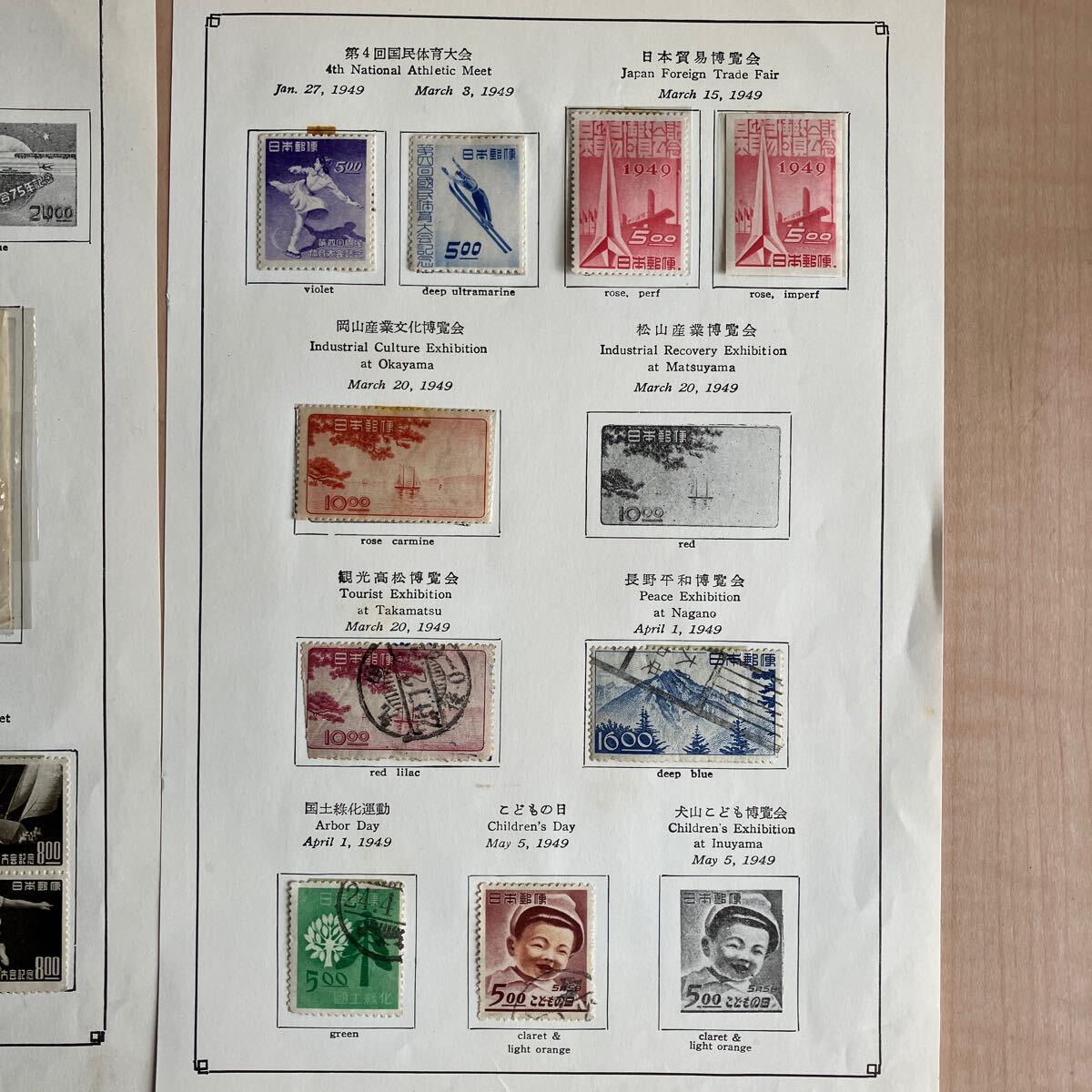 第4回国民体育大会記念8円切手 1949 新聞週間記念など 各種様々 まとめて ★16の画像5
