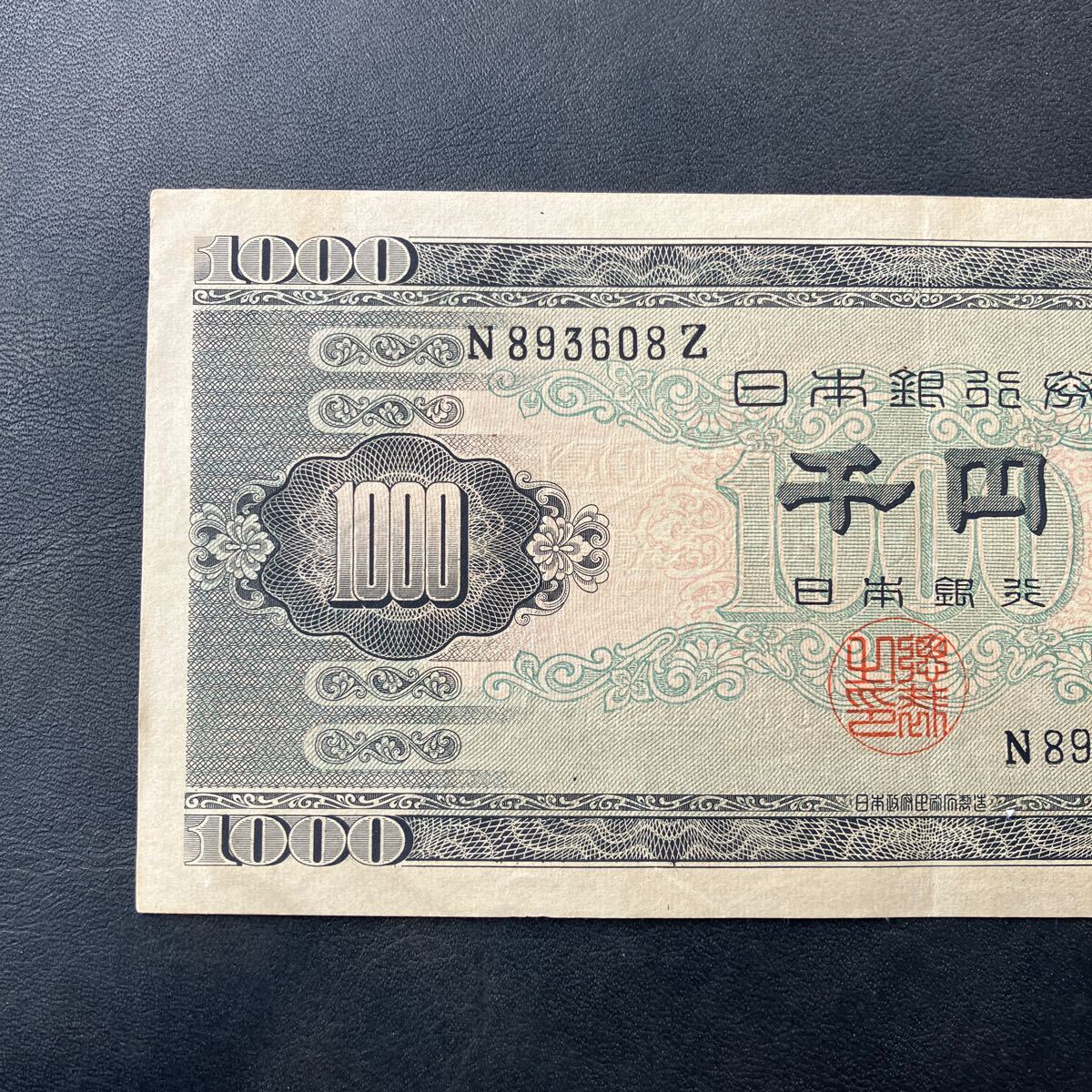  thousand jpy .. virtue futoshi . Japan Bank B number ticket old note 1,000 jpy . alphabet one column beautiful goods *17