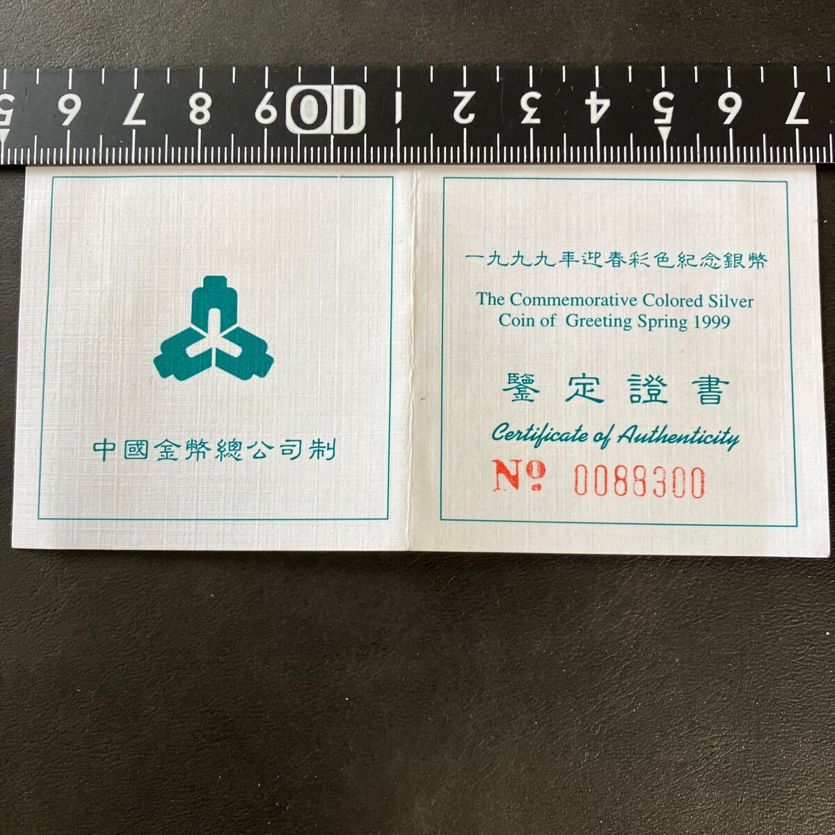 中華人民共和国 1999年 春色記念銀貨 10元 証明書付 ケース付 ★23の画像8